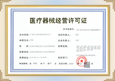 醫療器械經營許可證